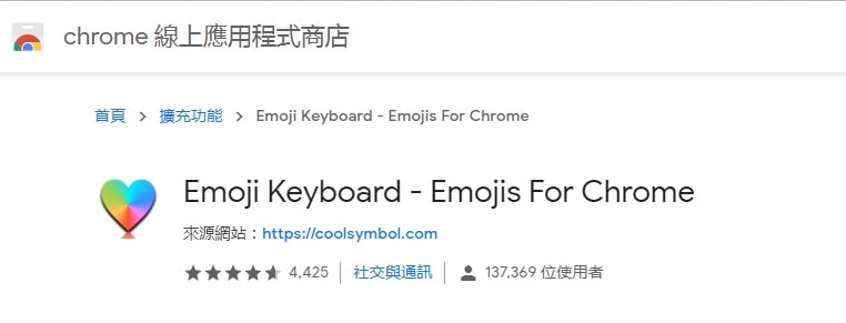 Emoji Keyboard chrome extension