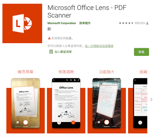 掃描APP - Office Lens