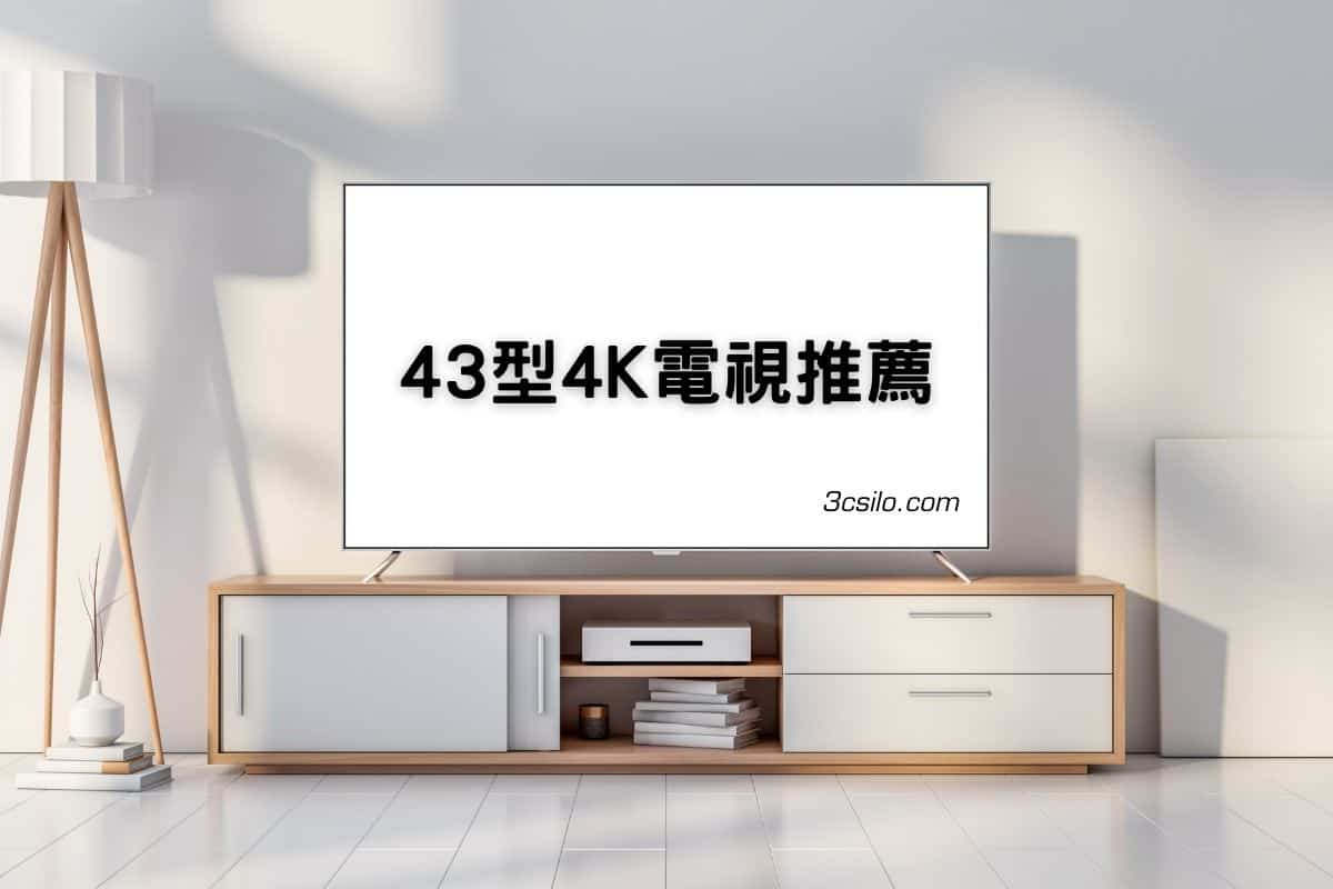 43型4k電視推薦