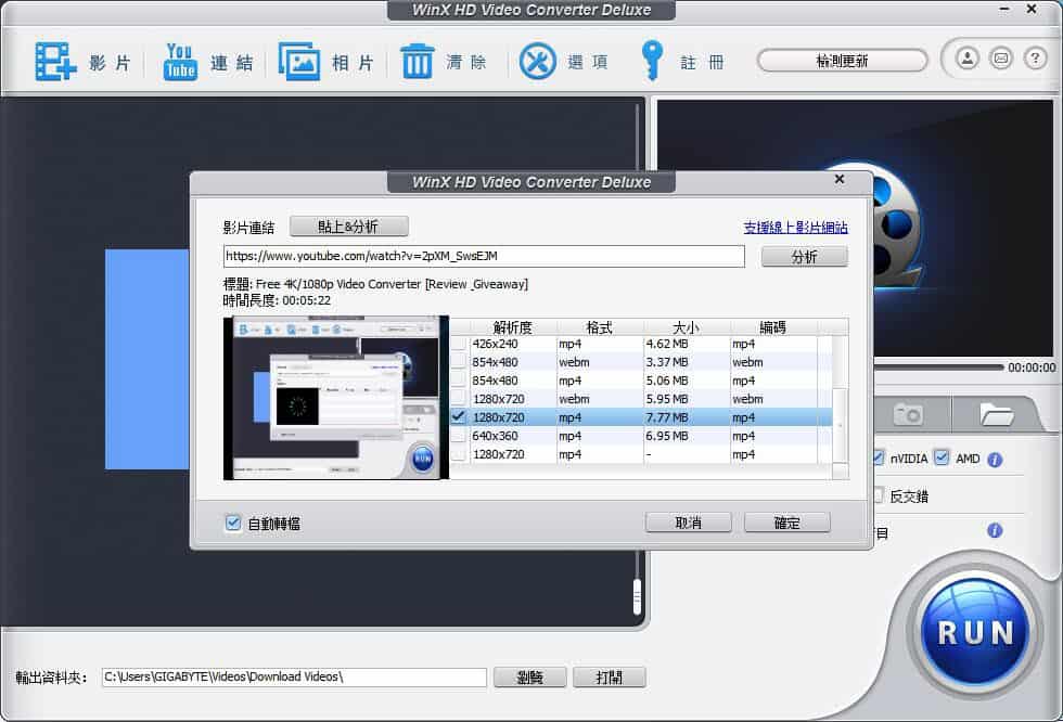 WinX HD Video Converter Deluxe 使用教學