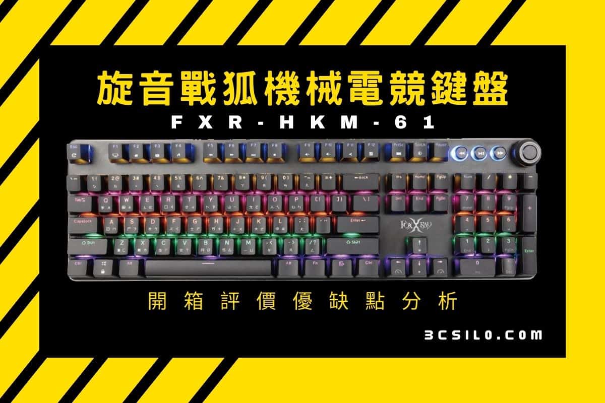 FXR-HKM-61 旋音戰狐機械電競鍵盤