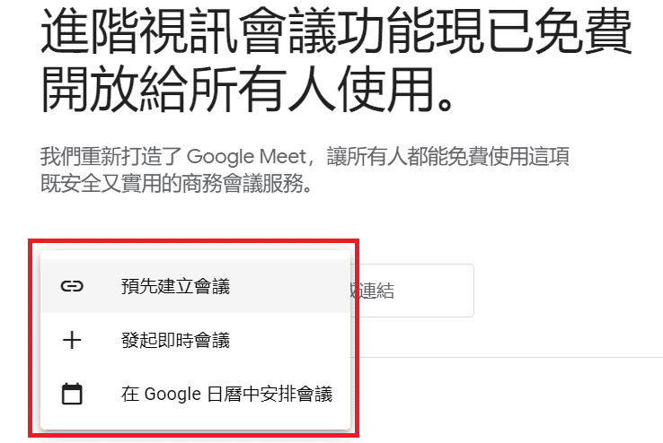 Google Meet 教學4