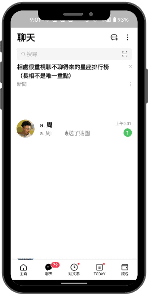 Line不顯示已讀Android - 10