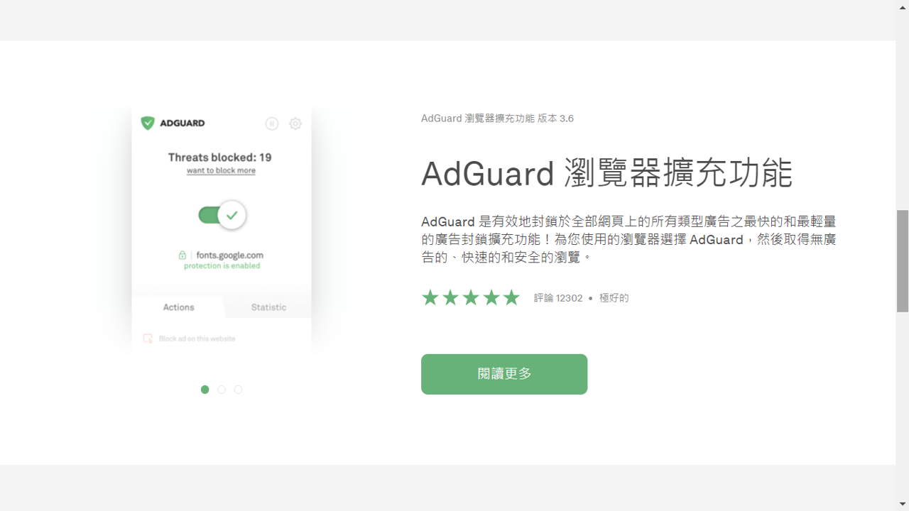 Adguard-瀏覽器擴充功能
