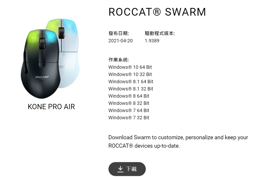 Roccat kone pro air 下載 Roccat Swarm