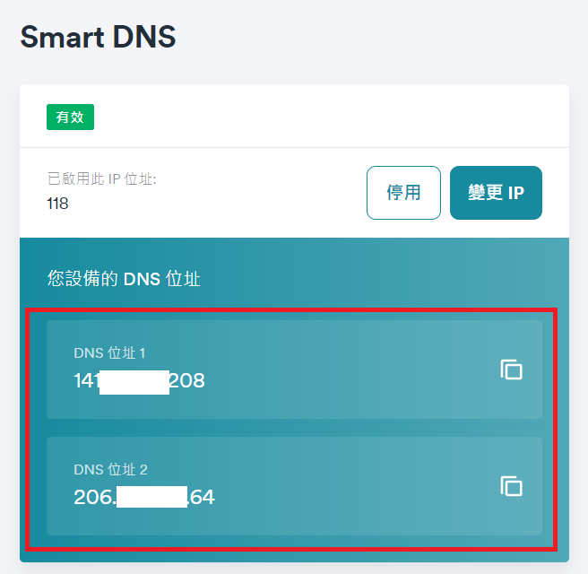 Surfshark Smart DNS 設定3