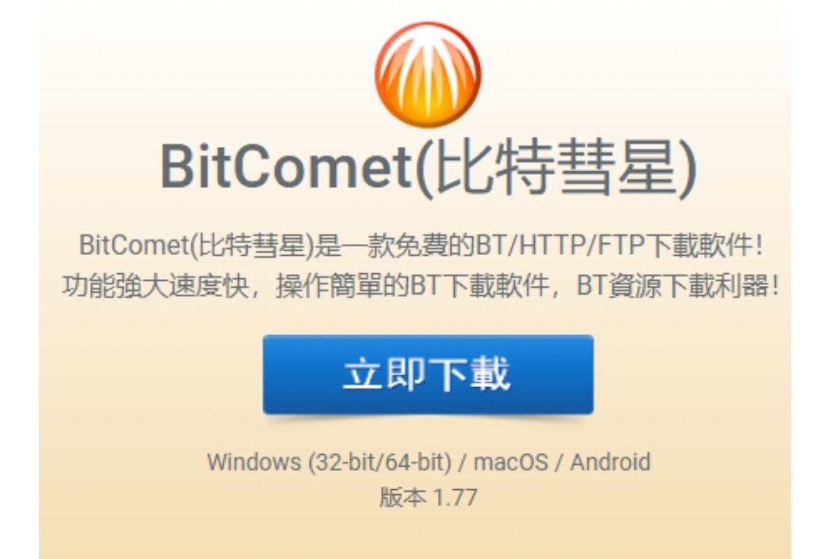 BitComet封面