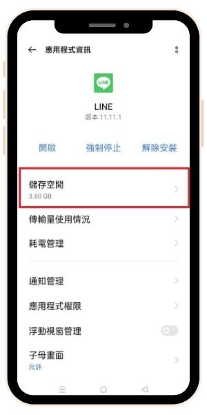 android line 登出 3