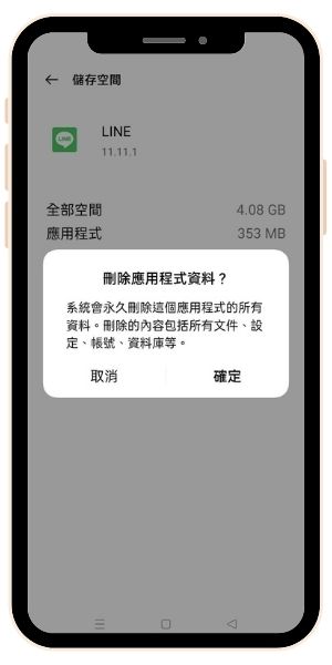 android line 登出 5