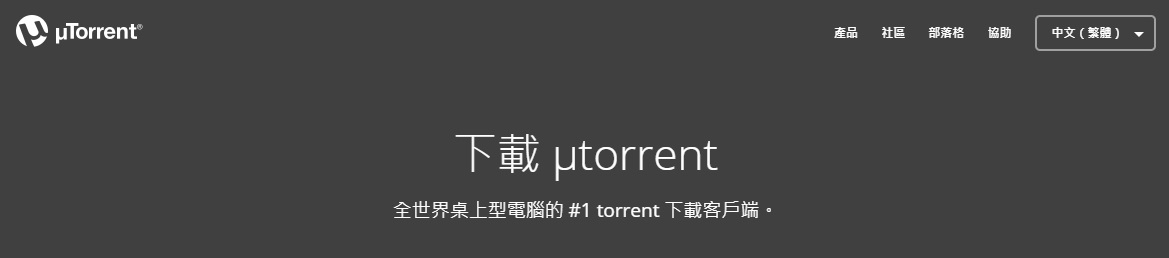 uTorrent 封面