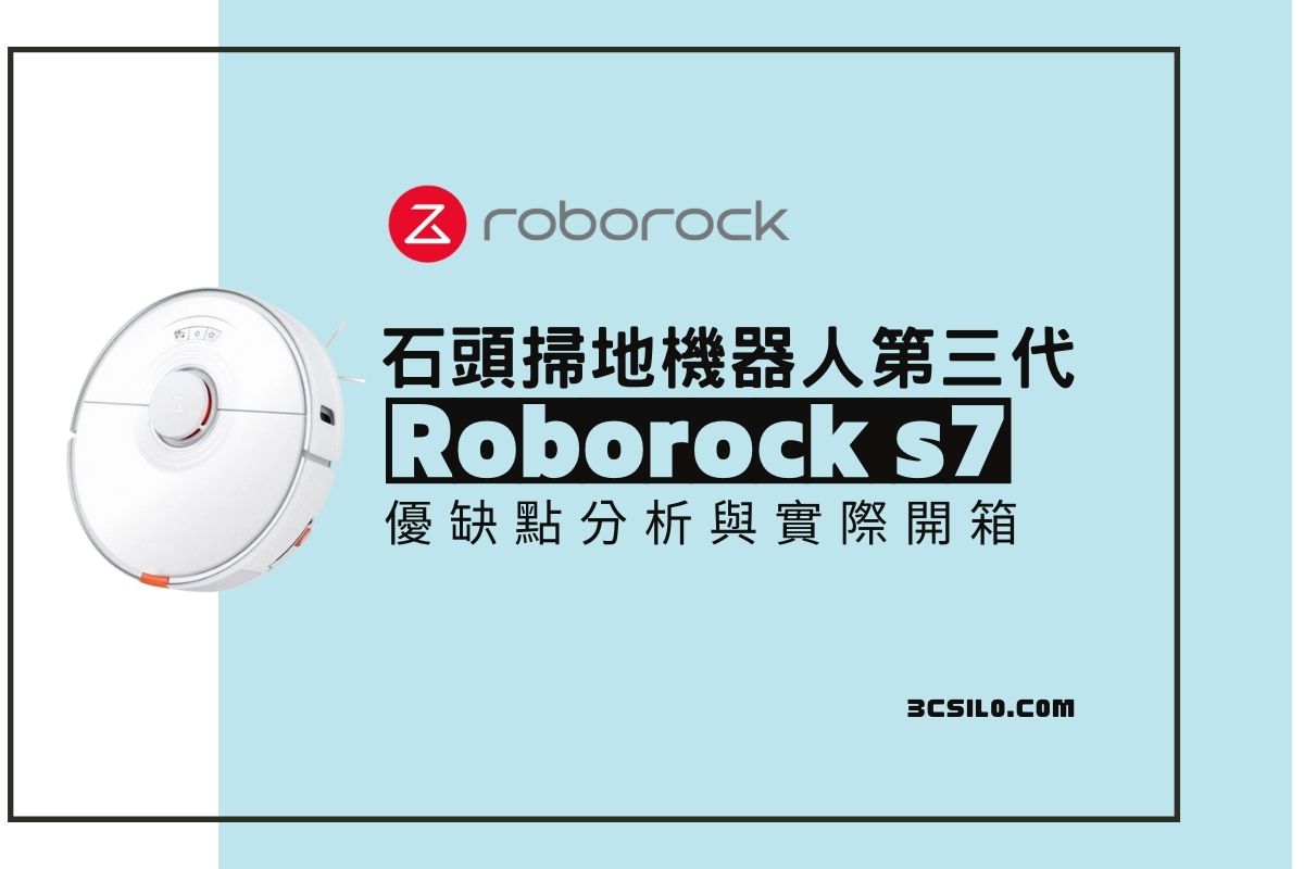 Roborock S7 掃地機器人評價
