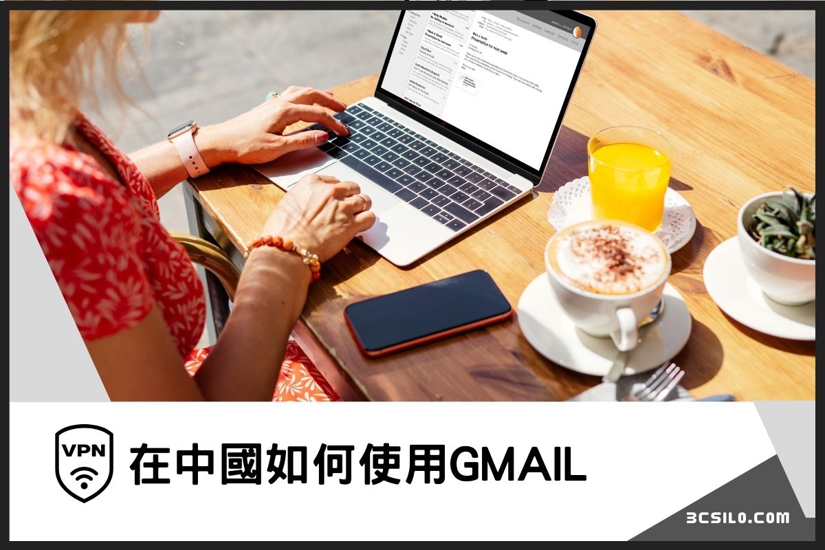 在中國如何使用Gmail vpn推薦
