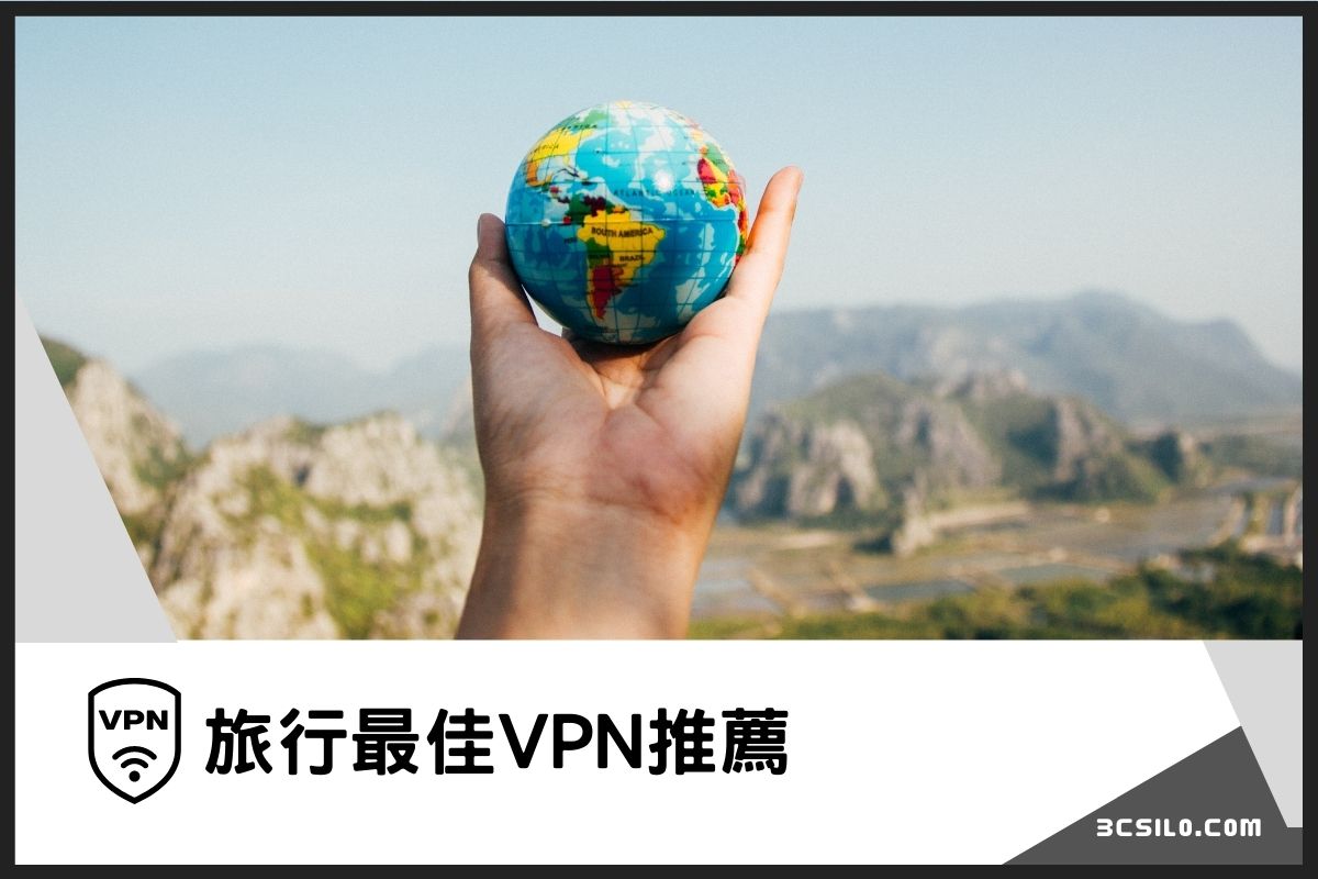 旅行VPN推薦