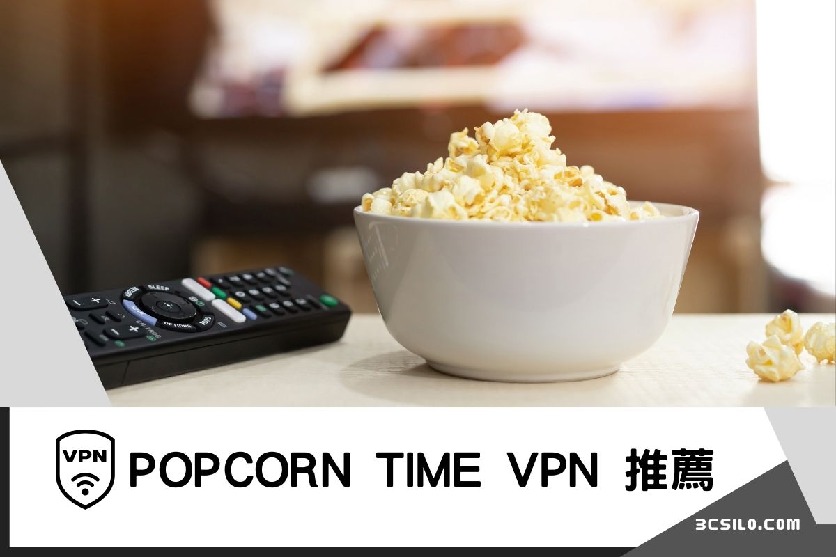 Popcorn Time 專用最佳 VPN