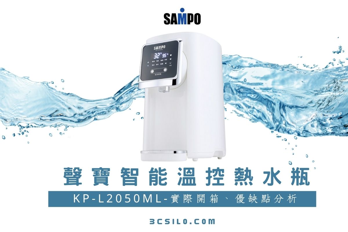 _SAMPO聲寶 5L智能溫控熱水瓶 KP-L2050ML