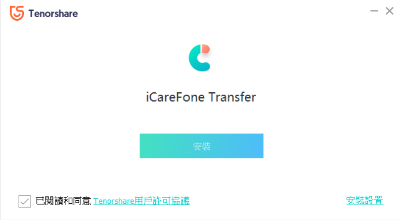 iCareFone Transfer 操作教學 第二步驟