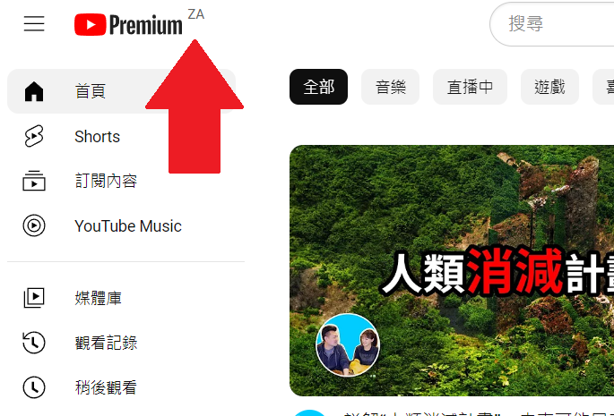 Youtube Premium 官網