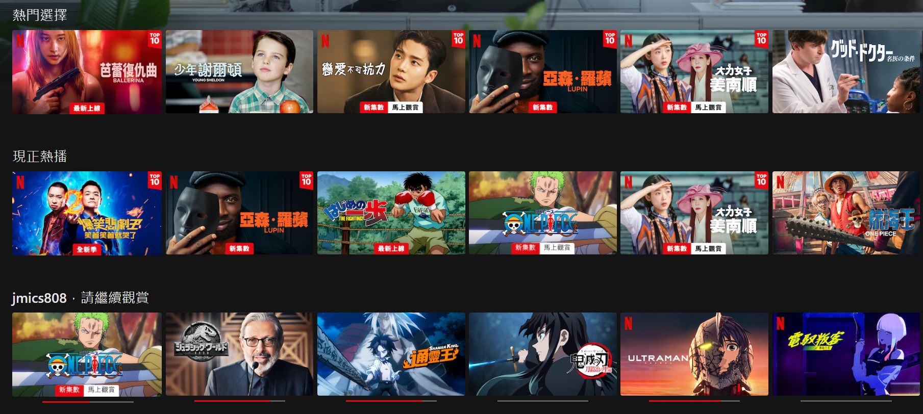 日本 Netflix